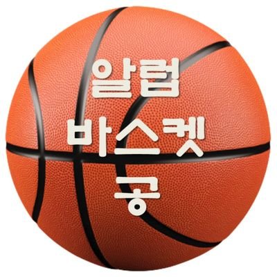 I have been working as a basketball blogger in Korea for 24 years. I want to communicate with many basketball experts around the world.