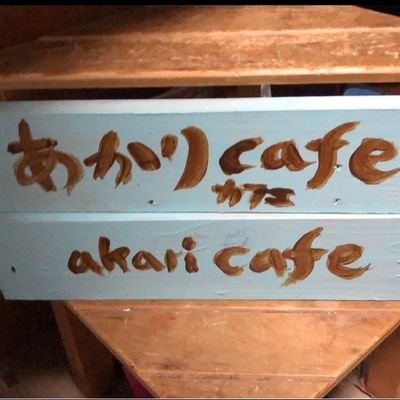 千葉県茂原市民活動団体🌿毎月第2・４月曜日親の会「あかりcafe」参加費100円
あかりcafeの活動
❶★月２回の集まり（家族会、子どもday）
❷★地域交流や体験の場
❸★シェア
　　　　　　　なにか一つのきっかけになれば。