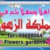 مملكة الزهور (ابو ايمن النعماني) (@moha19168) Twitter profile photo مملكة الزهور (ابو ايمن النعماني) (@moha19168) Twitter profile photo