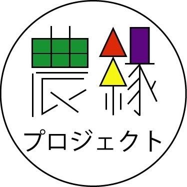 「農作業を体験してみたい人、集まれ〜！」 栃木県の農家・宮下仁 @hitoshimiyashi1と、タレント・川瀬良子 @lespros_kawase が、 2012年4月に栃木県真岡市の遊休農地を活用するために立ち上げた『農縁プロジェクト』 農・野菜で繋がる「縁」を大切に、活動しています😊