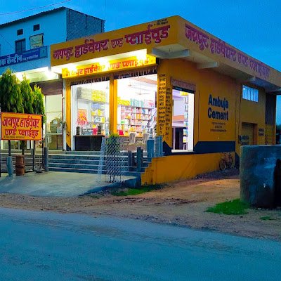 आगल, कुन्दा, कब्जा, चिटकिनी, जाली, नट बोल्ट, प्लाई, बोर्ड, प्लश डोर, सनमाइका, टिम्बर्स, फेविकोल उचित मूल्य पर उपलब्ध है!