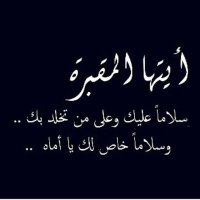 أمي دمتي في نعيما لا يفنى💔🕊️ (@shayaiksiyabi) Twitter profile photo