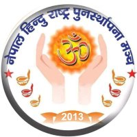 Nepal Hindurashtra 💯 (@nepalhindupm) 's Twitter Profile