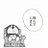 情けないやつのアイコン