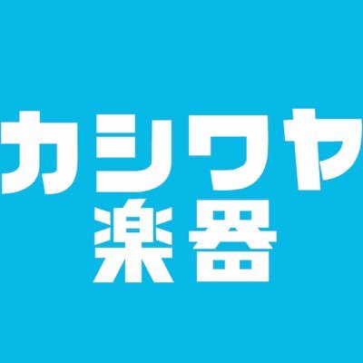 kashiwaya_music's profile picture. 冬のかまくらや、高橋優さんの出身地として知られる秋田県横手市のMUSIC SHOPです。明治創業、昭和７年レコード販売開始。CD.DVDなどのソフト販売、楽器販売、音楽教室の運営を行っています。 TEL:0182-32-2130 営業:10時～19時 月曜定休 kashiwaya@kashiwayagakki.net