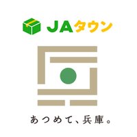 JA全農兵庫【公式】/ あつめて、兵庫。 | JAタウン(@JA_zennohhyogo) 's Twitter Profile Photo
