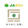 JA_zennohhyogo's profile picture. JA全農兵庫公式アカウントです。「兵庫の食」情報を発信してまいります♪ 
ネット通販『JAタウン/あつめて、兵庫。』  👉https://t.co/Fz5GMoehTZ
▫️運用ポリシー https://t.co/yEUZcJggCz
 
▫️https://t.co/VO8hJQY1zv