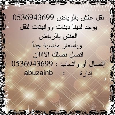 abuzainb1982's profile picture. ‏‏دينا نقل عفش بالرياض & ارقام دينا نقل عفش & دينا نقل اثاث & أرقام دينا نقل اثاث & وانيت نقل عفش & ارقام وانيت نقل عفش & وانيت نقل اثاث & راعي دينا نقل عفش &