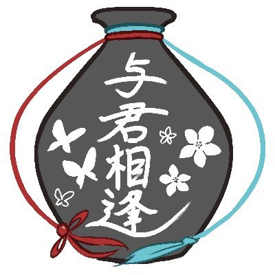 妄言の産物／成人済 ／壁打ち／好きなのしか描かない／ネタバレあり／TGCF MDZS svsss(読了) シャオヘイ helluva bossなどなど／ do not re-upload／未成年🆖