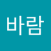 봄바람 (@bombalamz) Twitter profile photo 봄바람 (@bombalamz) Twitter profile photo