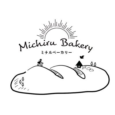 2021年12月大子町にパン屋「ミチルベーカリー」をOpen! 一人で製造する帽子好きと母二人で営業している小さなパン屋 木曜日サンドの日!グリーンカレーもやってます。/調理師/栄養士/栄養教諭/いつか教室を開きたい!
