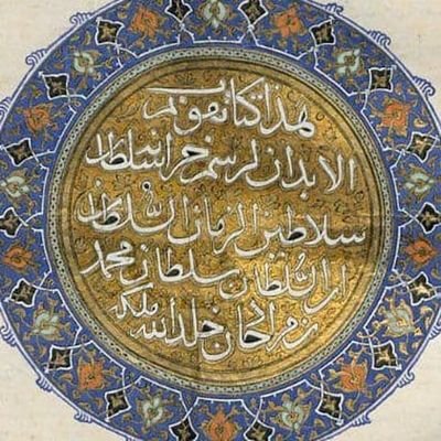 ‏‏‏‏‏اللهم ارزقني شهادة في سبيلك واجعل موتي في بلد رسولك ﷺ                           
محب للعلم / الحديث /