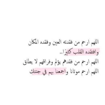 eman446621's profile picture. ‏إذا مررتم من هٌنا رشوا رذاذاً بارداً من دعواتكم لـِ امي تبرد عليها وتسعد بها في قبرها.