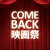 COME BACK映画祭【公式】 (@cb_movie_fest) Twitter profile photo COME BACK映画祭【公式】 (@cb_movie_fest) Twitter profile photo