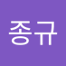 박종규 (@GyuBagjong) Twitter profile photo