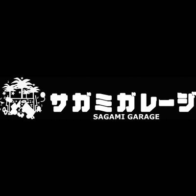 レンタカー/キャンプのサガミガレージです。大きめ車種のレンタカー、格安で承ります！