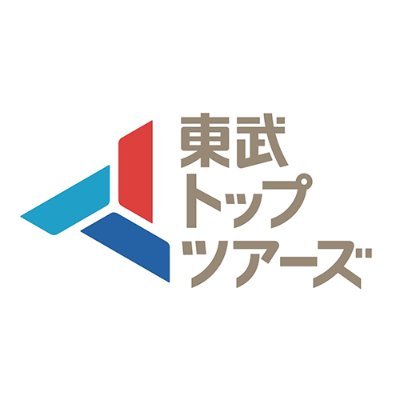 旅行会社「 #東武トップツアーズ 」の公式アカウントです。JRと宿泊がセットで #おトク になる #スゴ得 がオススメ✨