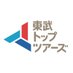 東武トップツアーズ【公式】旅行予約サイト (@tobutoptours_jp) Twitter profile photo