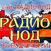 #РадиоНОД Подпишись на наш канал на ЮТУБ и будь в курсе событий...
https://t.co/isd3b1BqY4
