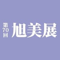 旭丘高校74期（旭美70期） (@asahi_74_70) Twitter profile photo