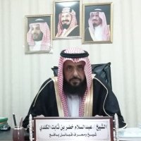 الشيخ عبدالسلام خضر الكلدي اليافعي (@khdrtabt) Twitter profile photo
