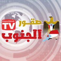 صقور الجنوب TV (@sqouraljanubtv) 's Twitter Profile