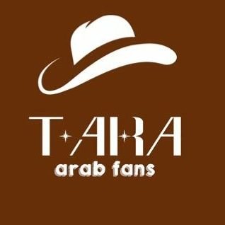T-ARA ARAB FANS 🌻さんのプロフィール画像