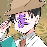 まっきーに@YouTube漫画ディレクター＆ライター (@sarubedo_d) Twitter profile photo