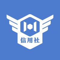 信用社 (@xinyongshe) 's Twitter Profile Photo