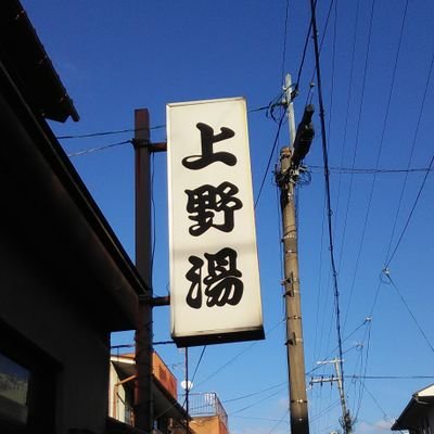 京都の北区、今宮神社より、北のほうで、銭湯をしています！定休日は、火曜日です！コロナ前は、1時まで、営業していましたが、いまは、12時頃で、閉店しています！