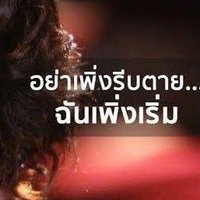 แอคพล่ามพอส ✾ (@m_testandtoxic) 's Twitter Profile
