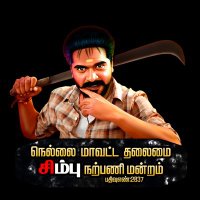 NeLLai DisTrict STR Fans Club (@nellaistr_fc) 's Twitter Profile
