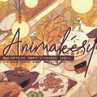 🥨Animakery🥨 경기대학교 15th 애니멀상영회さんのプロフィール画像
