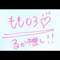 もも 03 (@mo2_03) 's Twitter Profile