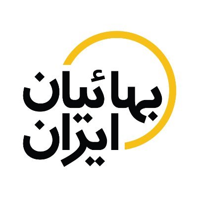 ‏‏«بهائیان ایران» سایت رسمی جامعه بهائی ایران،
زیر نظر دفتر «جامعه جهانی بهائی در ژنو»