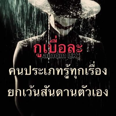 เรามันแค่ภูธร จะไปสู้พระนครได้ไง