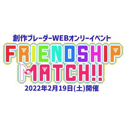 FRIENDSHIP MATCH!!さんのプロフィール画像