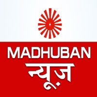 Madhuban News(@MadhubanNews) 's Twitter Profile Photo