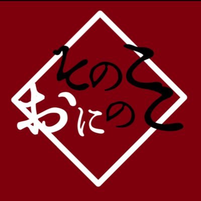 そのこおにのこさんのプロフィール画像