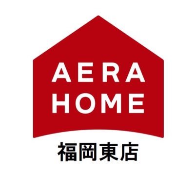 福岡での家づくりは業界最高峰の夏涼しく冬暖かいアエラホームにお任せください。 家づくりの参考になる施工事例やイベント情報を主に投稿します︎︎︎︎💡キャンペーン情報・来場予約等はこちらから☺︎︎︎︎