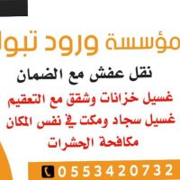 نظافه عامه نقل عفش تبوك (@mohamed05780458) 's Twitter Profile Photo نظافه عامه نقل عفش تبوك (@mohamed05780458) 's Twitter Profile Photo