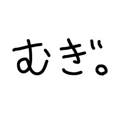むぎ。のパス伝垢さんのプロフィール画像