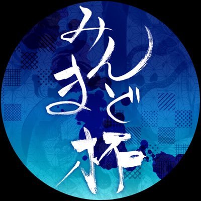 みんまどのイベント記録さんのプロフィール画像