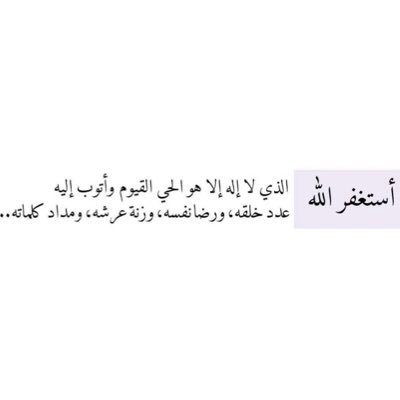 ما ينثـني عــزمٍ على العـز مسنود ، وما ينحني راسٍ على العـز مـعتاد ... ✋🏻