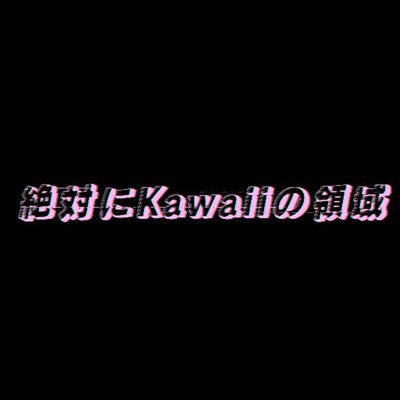 🌐絶対にKawaiiの領域💘killチ「@error__q_」ペクトラルぴより「@ppp_x_x029」バビロニアオブはこ「@omccui」🤍https://t.co/N3DSoDypNC💙ライブ、イベント等の出演お誘いは→DMか、projectnoir6@gmail.com へ！❤