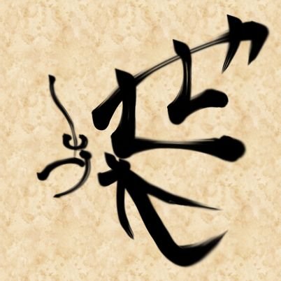 miyata_quiz's profile picture. 底辺クイズプレイヤー

壁