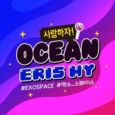 STAN EXO ‼️
-We produce the best design kit packages for EXO and EXO-L- /📩oceanerismy@gmail.com
#EXOISNINE #Stay1485 #Loyal1284