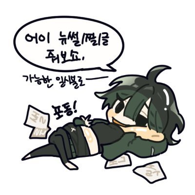 phang_cms's profile picture. 크레페 내 모든 타입 오픈채팅으로도 받습니다.
크레페 https://t.co/Mlc8dsZS0y
포스타입 https://t.co/Gkv6DcwZxO