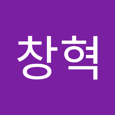 안녕하세요 저는 이창혁입니다.