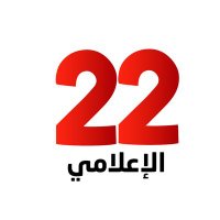22 الاعلامي(@22ale3lami) 's Twitter Profile Photo